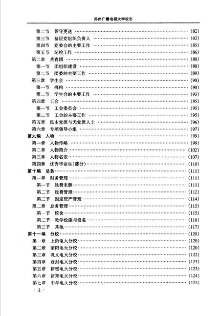 郑州广播电视大学校志.pdf电子版_河南省志插图2