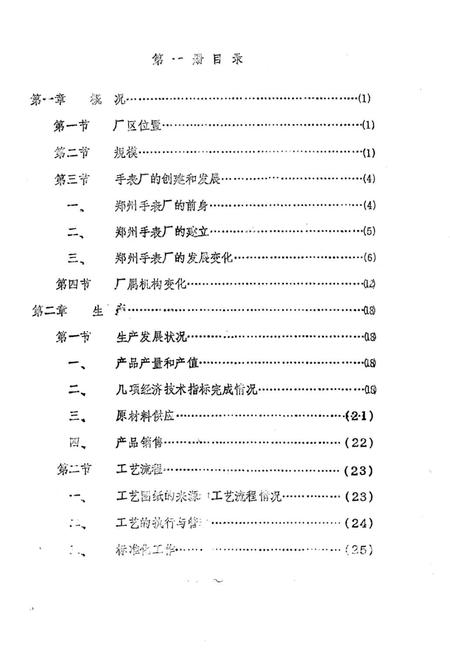 郑州手表厂志.pdf电子版_河南省志插图2