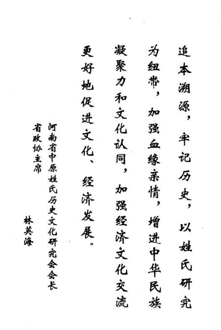 郑州沟赵村志族谱  第1集.pdf电子版_河南省志插图2