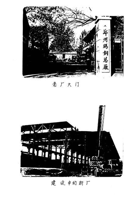 郑州玛钢总厂志  1958-1984.pdf电子版_河南省志插图2