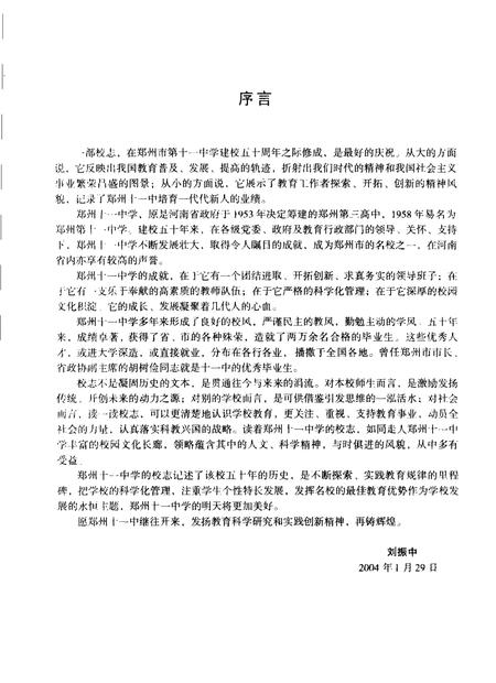 郑州第十一中学校志.pdf电子版_河南省志插图2