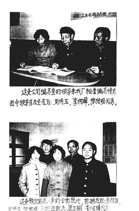 郑州车辆修配厂厂志  1954-1985.pdf电子版_河南省志插图2