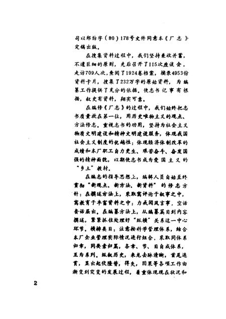 郑棉三厂志  1954-1985.pdf电子版_河南省志插图2