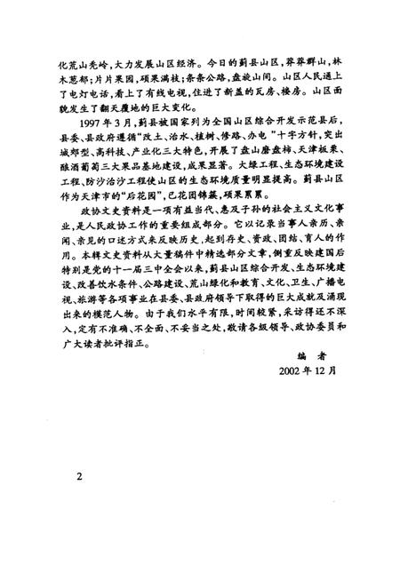 蓟县文史资料  第7辑.pdf电子版_天津市志插图2