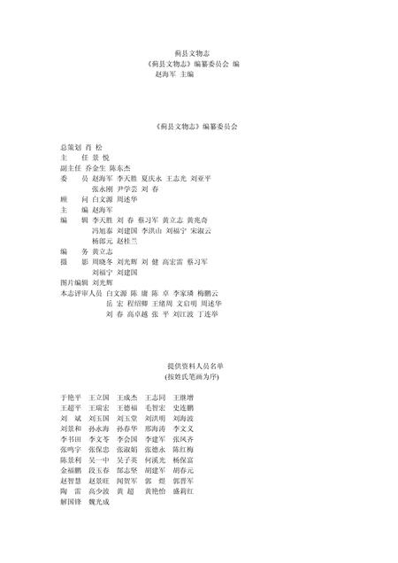 蓟县文物志.pdf电子版_天津市志插图2