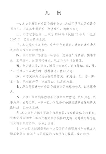 郴州市公路志（1924年—2005年）审核稿.pdf电子版_湖南省志插图2