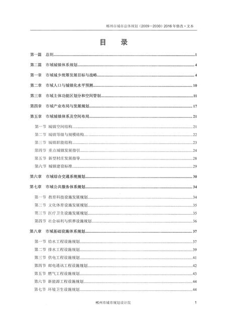 郴州市城市总体规划（2009—2030）2016年修改.pdf电子版_湖南省志插图2