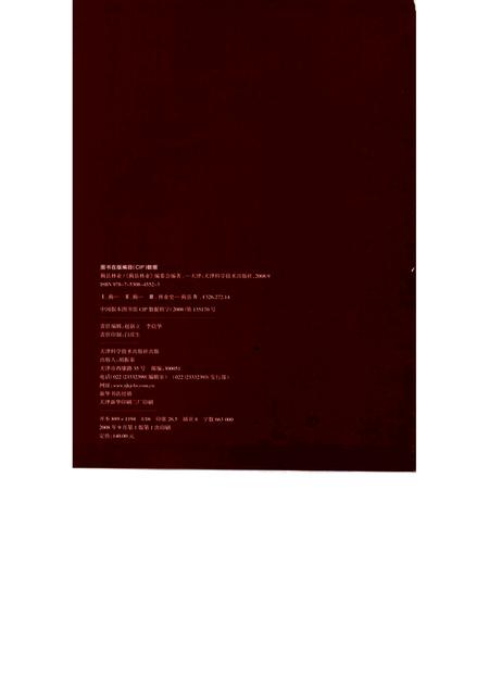 蓟县林业  1950～2006.pdf电子版_天津市志插图2