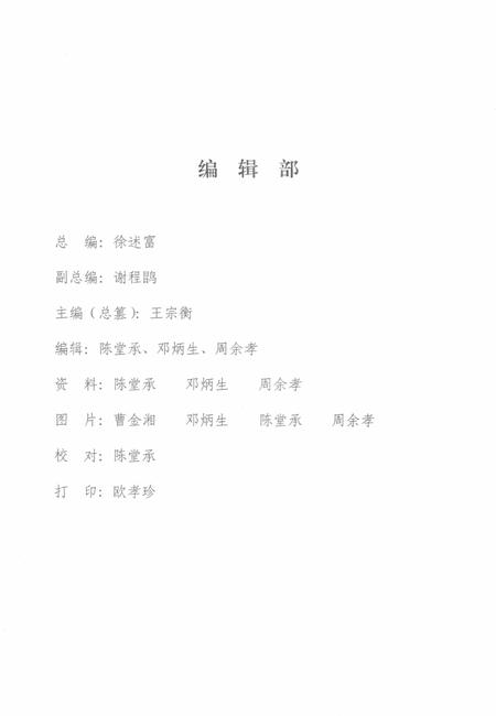 郴州市纪检·监察志 1949-2012 修改稿.pdf电子版_湖南省志插图2