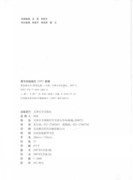 蓟县独乐寺.pdf电子版_天津市志插图2