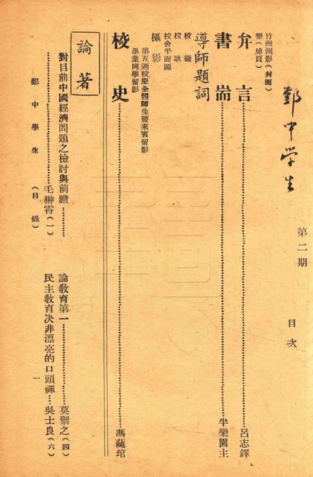 鄞中学生 [吕志铎 编]-1947.pdf电子版_浙江省志插图2