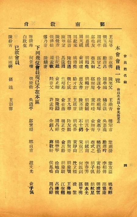 鄞南教育-002期.pdf电子版_浙江省志插图2