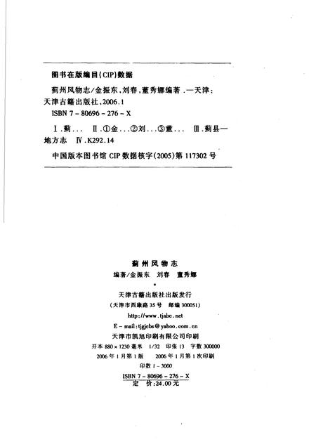 蓟州风物志.pdf电子版_天津市志插图2