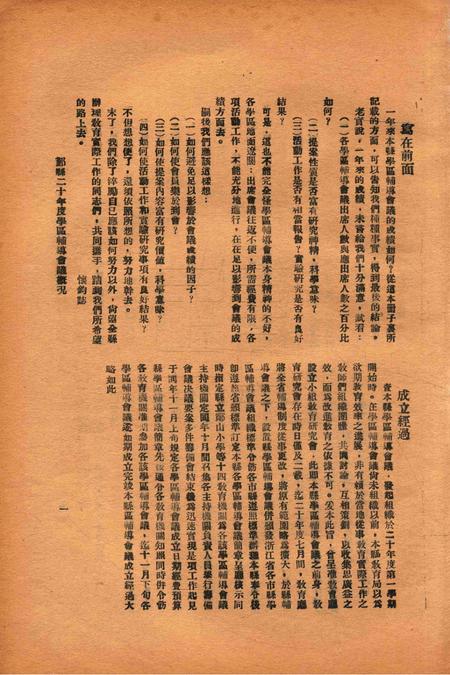 鄞县二十年度学区辅导会议槪况.pdf电子版_浙江省志插图2