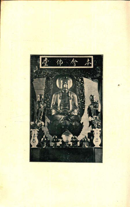 鄞县佛教会刊 [智圆]1936.10-002期.pdf电子版_浙江省志插图2