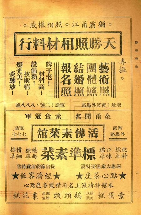 鄞县县政-001卷10期.pdf电子版_浙江省志插图2