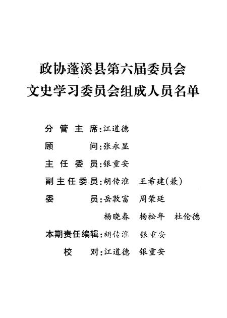 蓬溪文史资料第二十七辑.pdf电子版_四川省志插图2