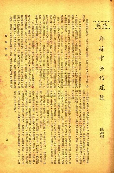 鄞县县政-001卷11期.pdf电子版_浙江省志插图2