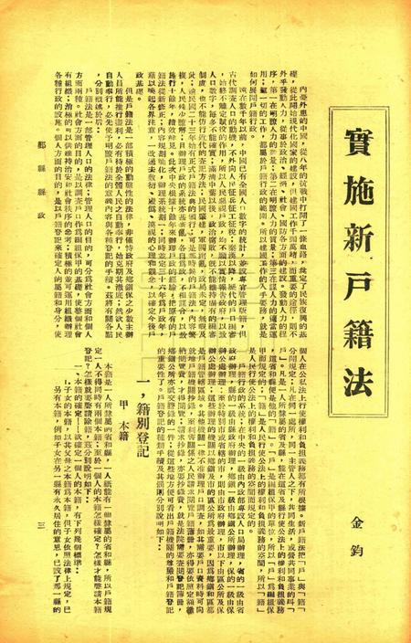 鄞县县政-001卷3期.pdf电子版_浙江省志插图2