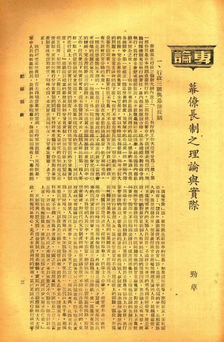 鄞县县政-001卷4期.pdf电子版_浙江省志插图2