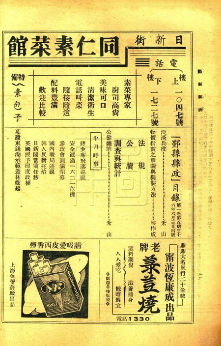 鄞县县政-001卷5期.pdf电子版_浙江省志插图2