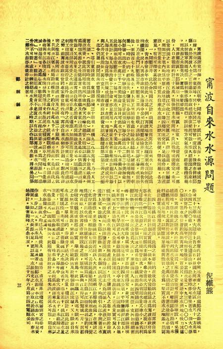 鄞县县政-001卷6期.pdf电子版_浙江省志插图2