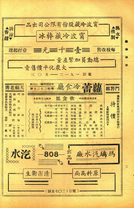 鄞县县政-001卷7期.pdf电子版_浙江省志插图2