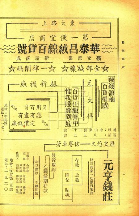 鄞县县政-001卷8期.pdf电子版_浙江省志插图2