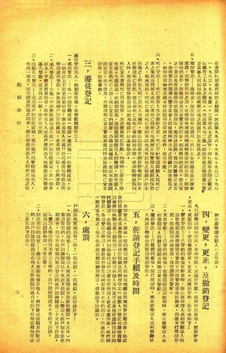 鄞县县政-卷期未知.pdf电子版_浙江省志插图2