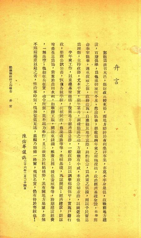 鄞县县政府工作报告 [鄞县县政府 编印]-1946下半年度.pdf电子版_浙江省志插图2