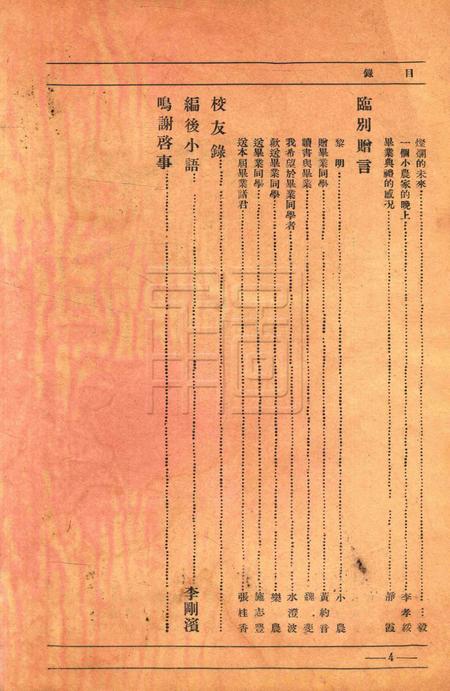 鄞县县立简易乡村师范学校二十六年毕业纪念刊.pdf电子版_浙江省志插图2