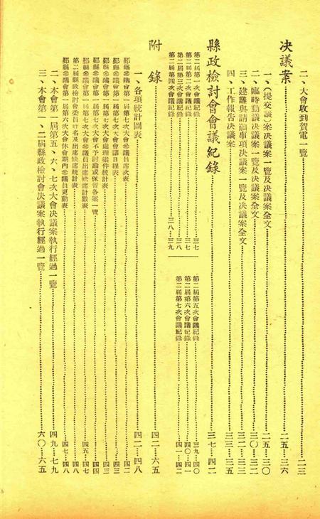 鄞县参议会第一届第七次大会会刊.pdf电子版_浙江省志插图2