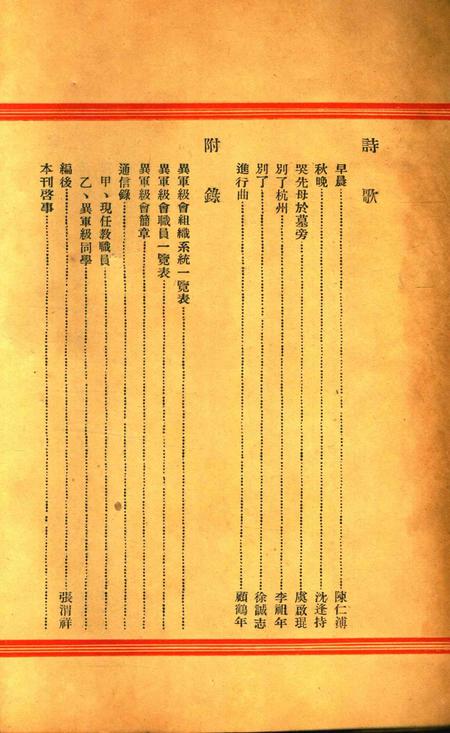 鄞县商校异军级毕业纪念刊 [汪书田]1935.pdf电子版_浙江省志插图2