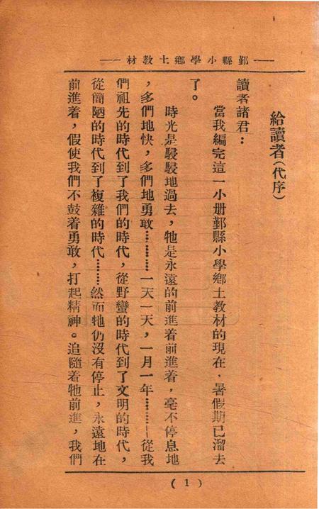 鄞县小学乡土教材 [毛觉吾 编着].pdf电子版_浙江省志插图2