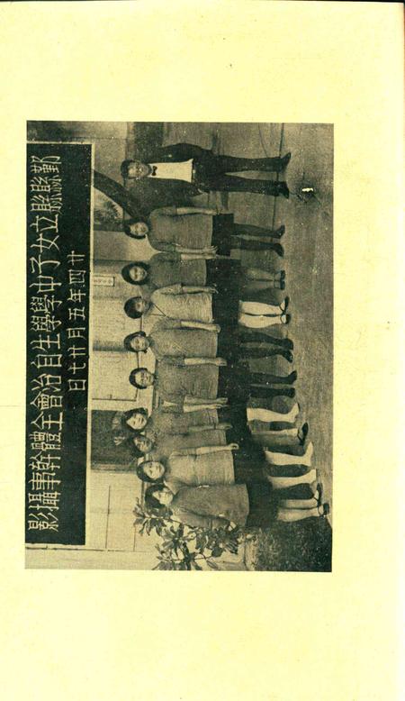 鄞县市立女子中学校刊-竹洲-004期.pdf电子版_浙江省志插图2