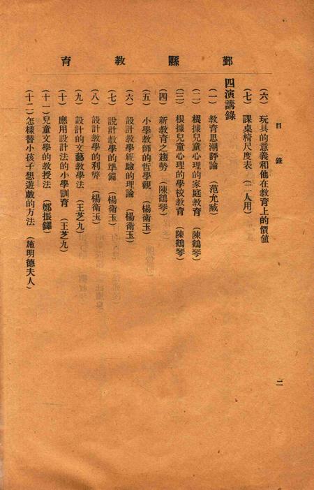 鄞县教育 [鄞县教育会 编撰]-1922.10.pdf电子版_浙江省志插图2