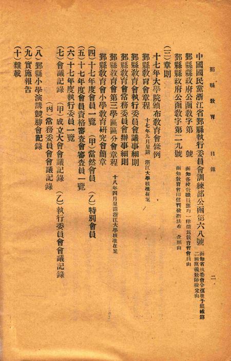 鄞县教育 [鄞县教育会 编撰]-1929.12.pdf电子版_浙江省志插图2