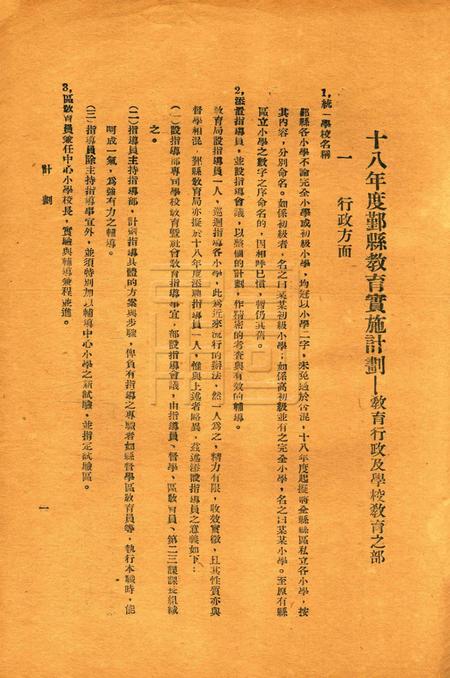 鄞县教育一瞥-002计划.pdf电子版_浙江省志插图2