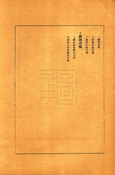 鄞县教育一瞥-006举行国语行政成绩展览会经过.pdf电子版_浙江省志插图2