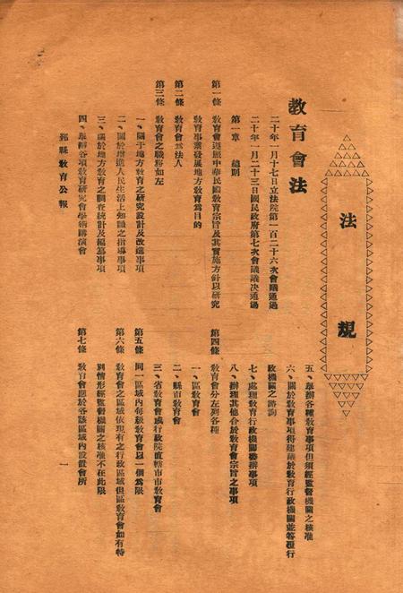 鄞县教育公报 [鄞县县政府教育局 编辑]-0037-38期合刊.pdf电子版_浙江省志插图2