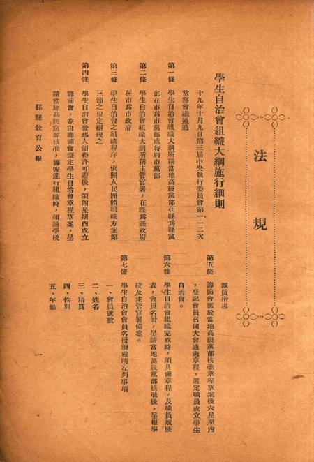 鄞县教育公报 [鄞县县政府教育局 编辑]-032期.pdf电子版_浙江省志插图2