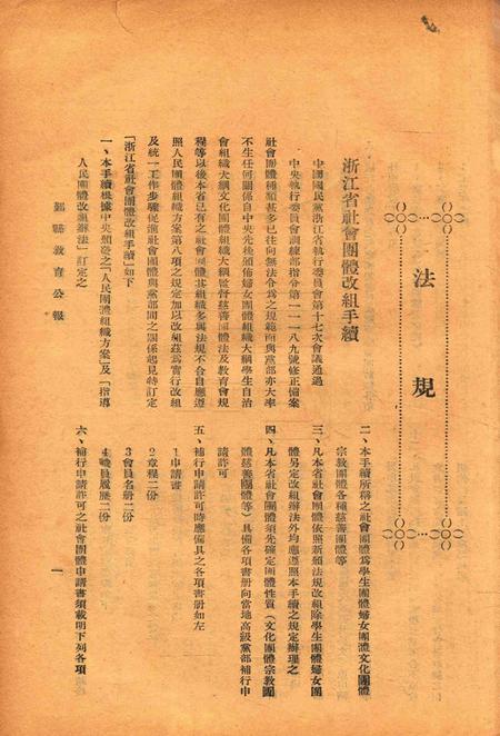 鄞县教育公报 [鄞县县政府教育局 编辑]-033-34-35-36期合刊.pdf电子版_浙江省志插图2