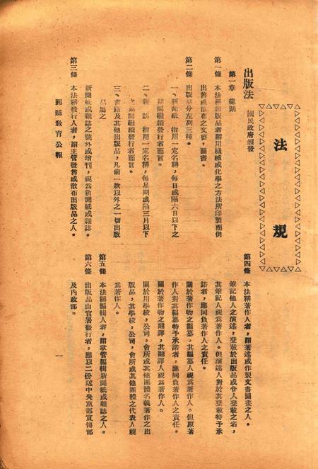 鄞县教育公报 [鄞县县政府教育局 编辑]-039-40期合刊.pdf电子版_浙江省志插图2