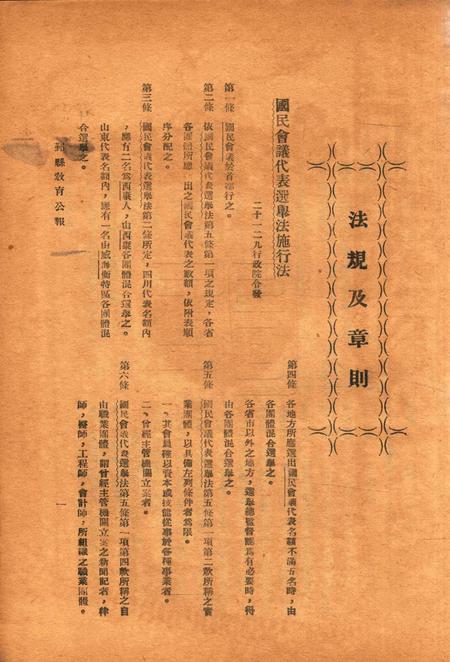 鄞县教育公报 [鄞县县政府教育局 编辑]-041期.pdf电子版_浙江省志插图2