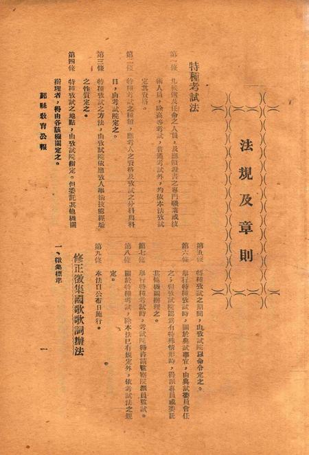 鄞县教育公报 [鄞县县政府教育局 编辑]-042期.pdf电子版_浙江省志插图2