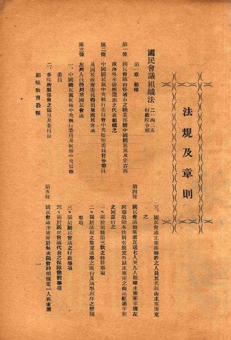 鄞县教育公报 [鄞县县政府教育局 编辑]-044-45期合刊.pdf电子版_浙江省志插图2