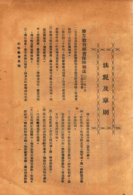 鄞县教育公报 [鄞县县政府教育局 编辑]-046-47期合刊.pdf电子版_浙江省志插图2