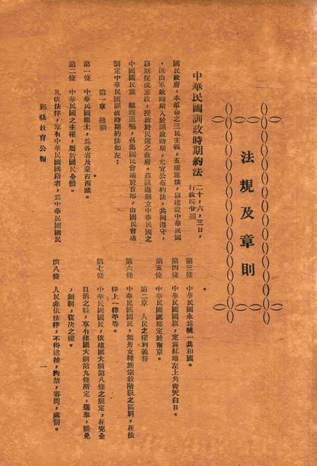鄞县教育公报 [鄞县县政府教育局 编辑]-048期.pdf电子版_浙江省志插图2