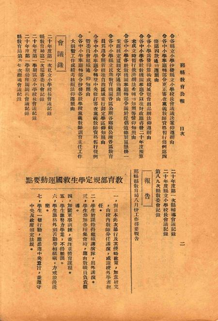鄞县教育公报 [鄞县县政府教育局 编辑]-049期.pdf电子版_浙江省志插图2