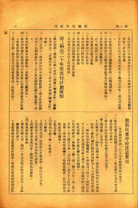 鄞县教育周刊 [鄞县县教育局 编印]-001期.pdf电子版_浙江省志插图2